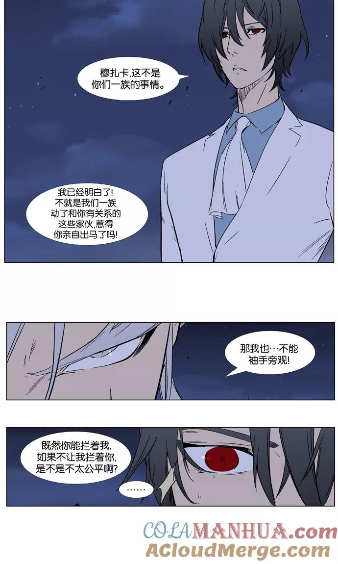 大贵族 第356话 第6页