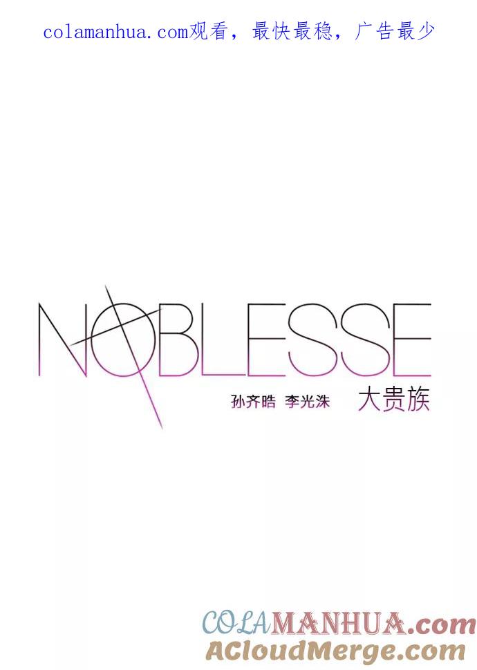 大贵族 第356话 第1页
