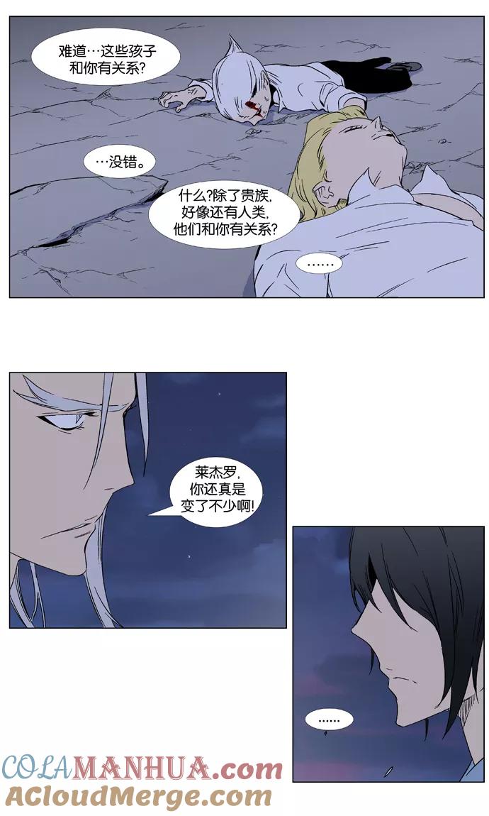 大贵族 第356话 第4页
