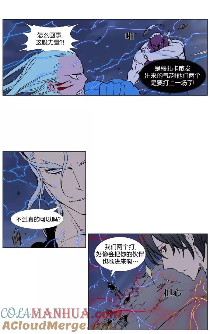 大贵族 第356话 第12页