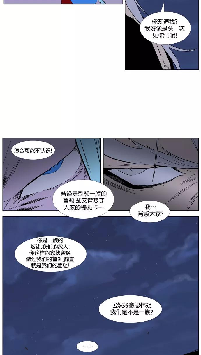 大贵族 第356话 第17页