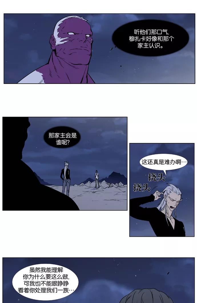 大贵族 第356话 第5页