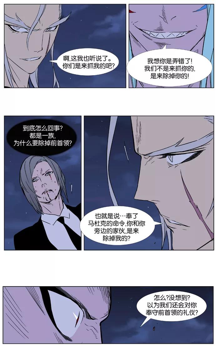 大贵族 第356话 第19页