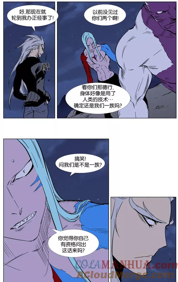 大贵族 第356话 第16页