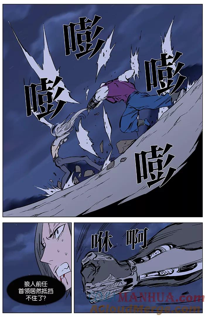 大贵族 第357话 第9页