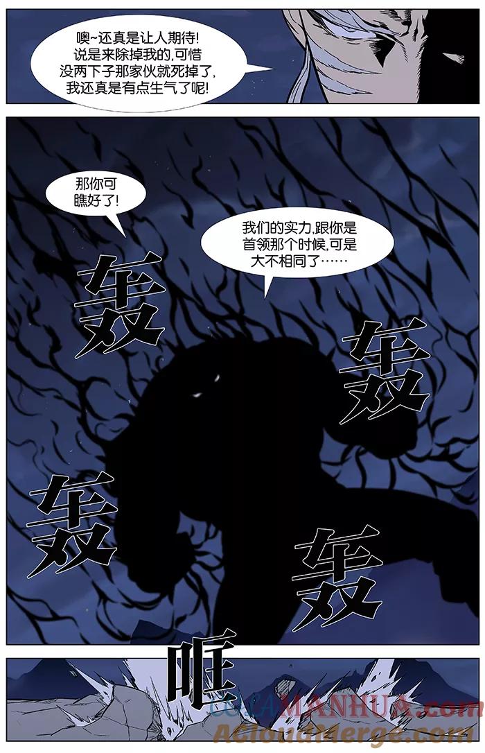 大贵族 第357话 第3页