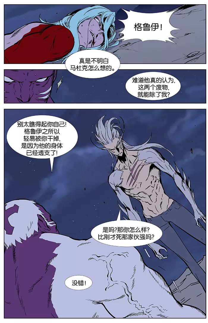 大贵族 第357话 第2页
