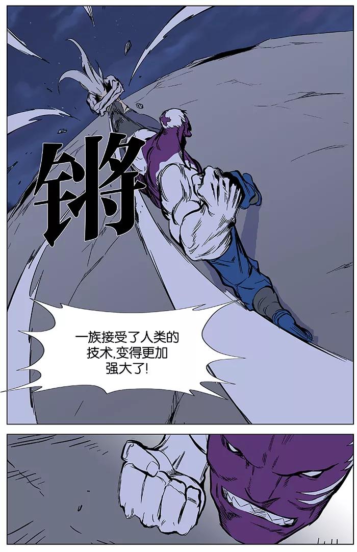 大贵族 第357话 第8页
