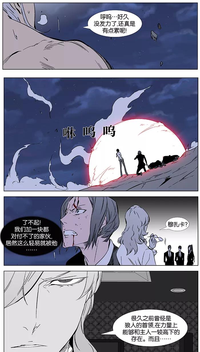 大贵族 第357话 第20页