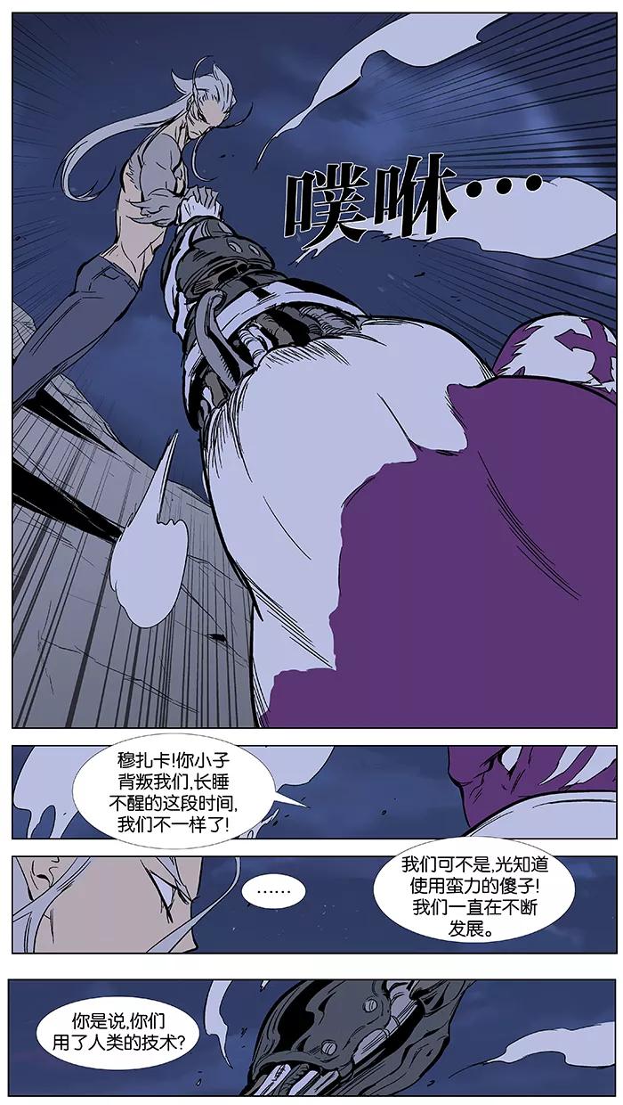 大贵族 第357话 第6页
