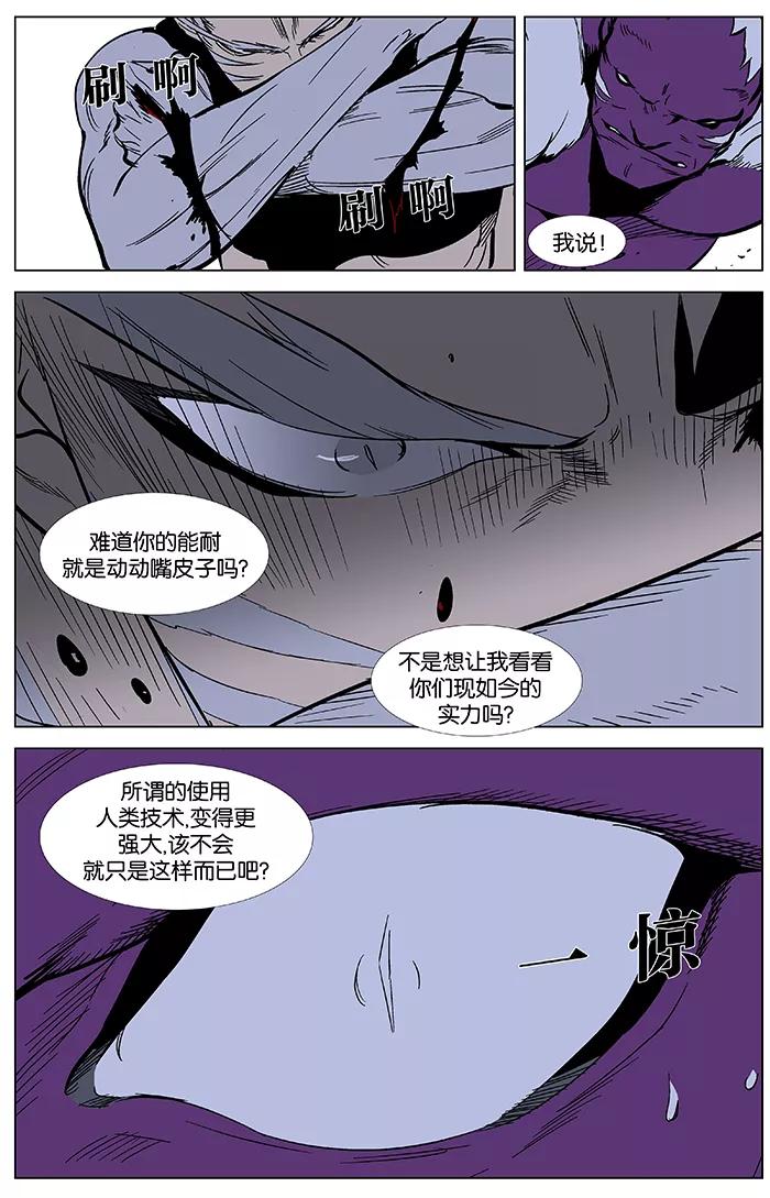 大贵族 第357话 第10页