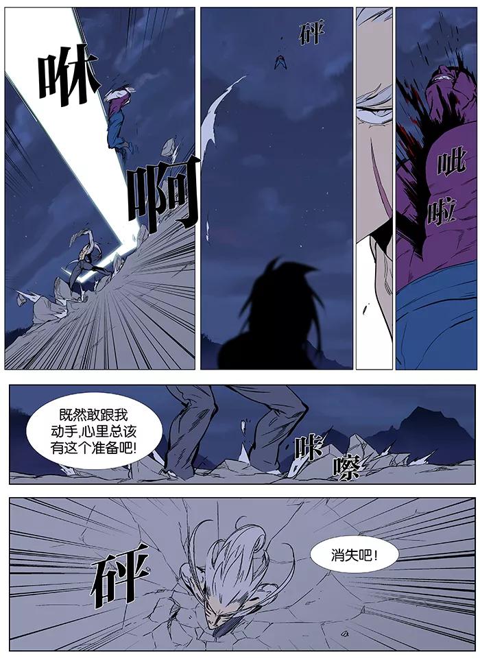 大贵族 第357话 第14页