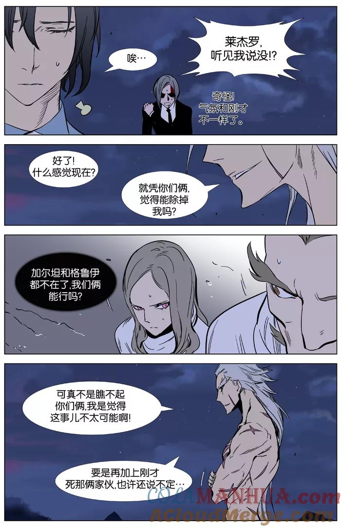大贵族 第358话 第13页