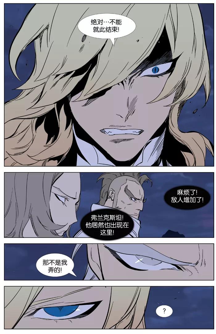 大贵族 第358话 第20页