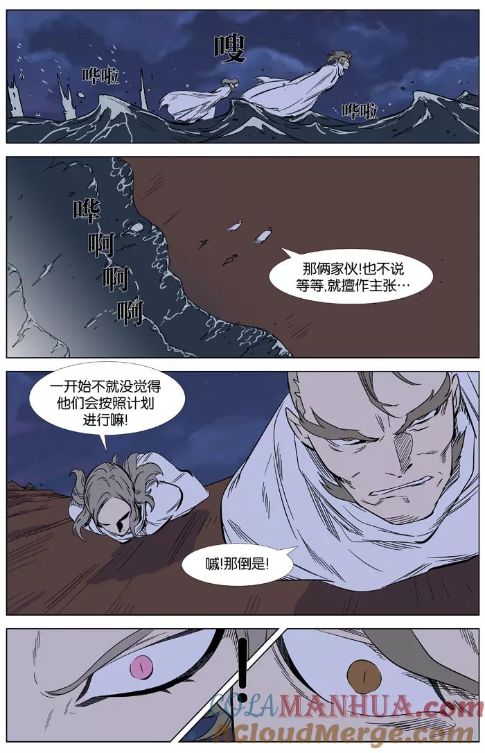 大贵族 第358话 第3页