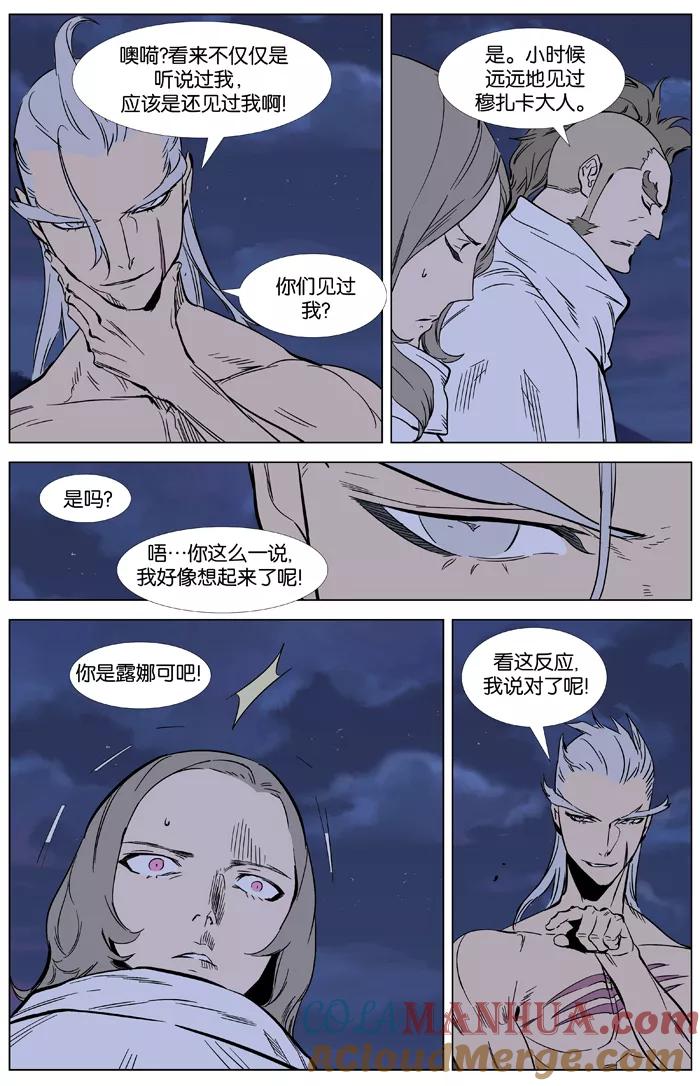 大贵族 第358话 第9页
