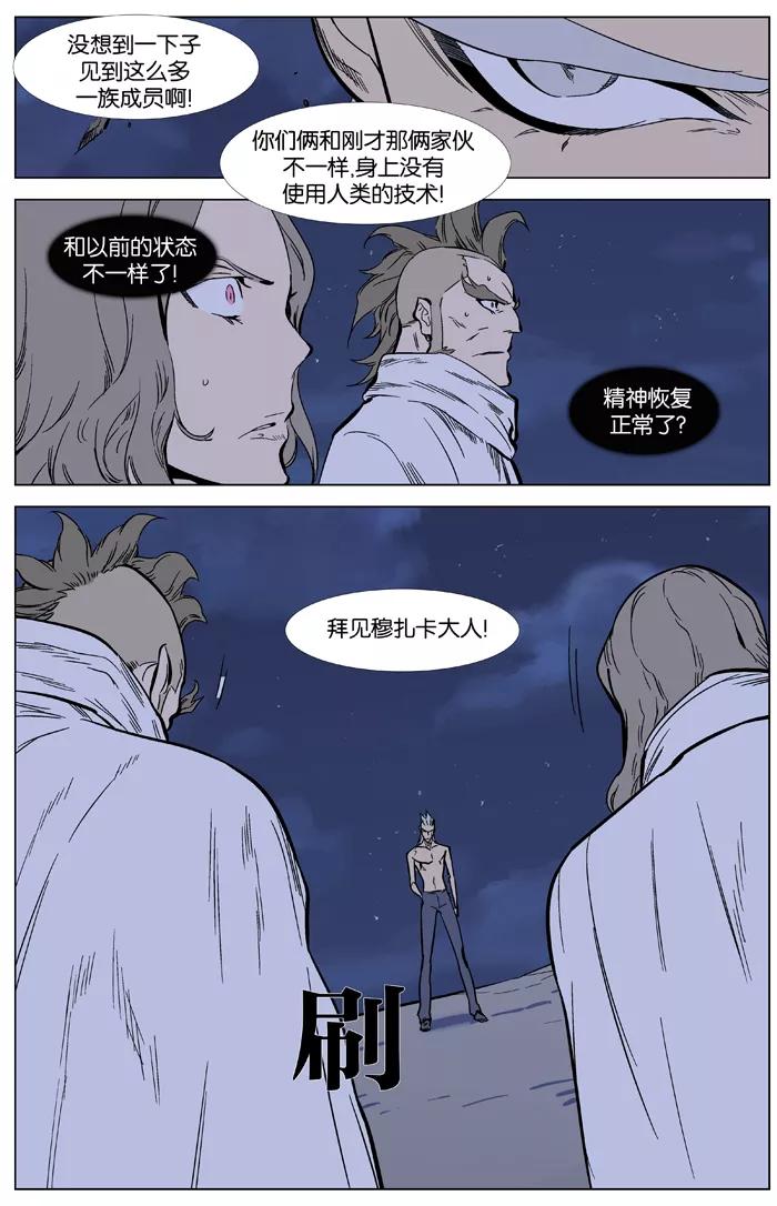 大贵族 第358话 第8页
