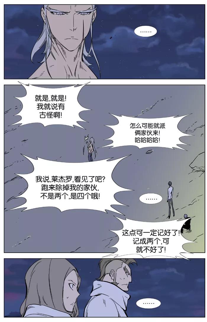 大贵族 第358话 第12页