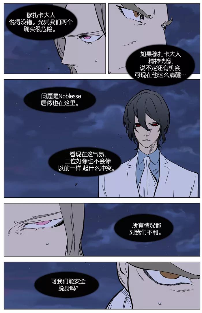 大贵族 第358话 第14页