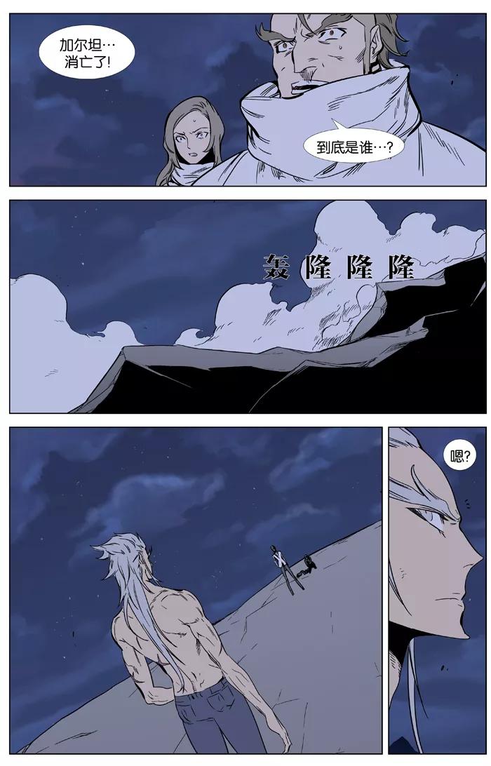 大贵族 第358话 第6页