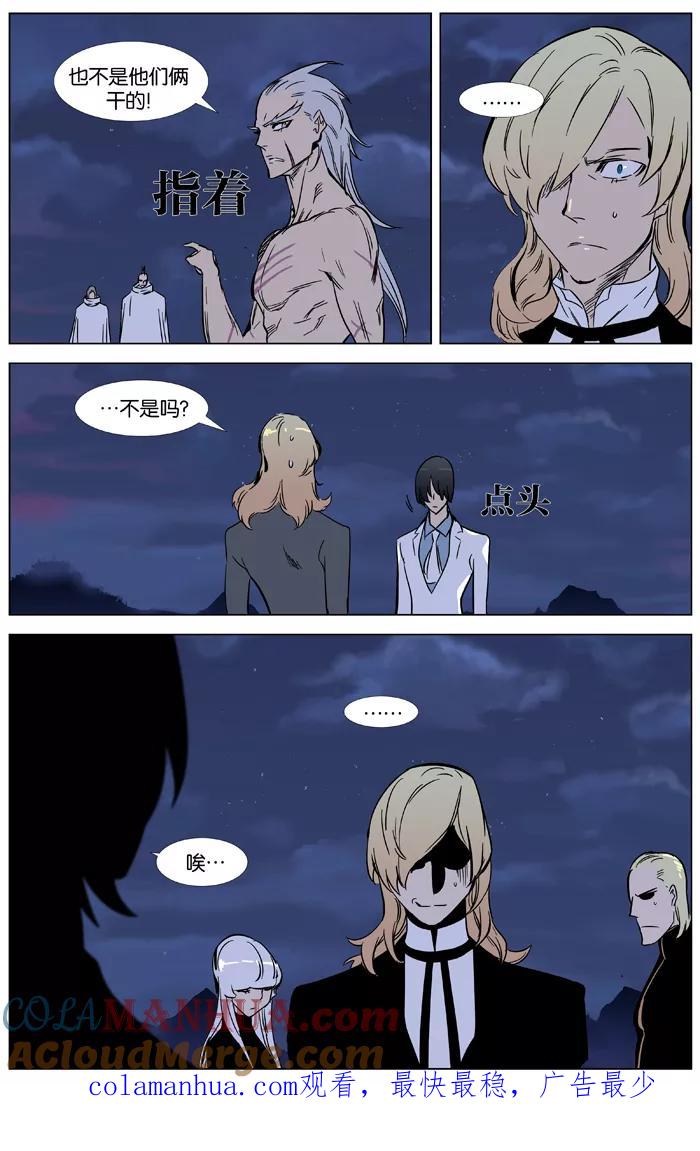 大贵族 第358话 第21页