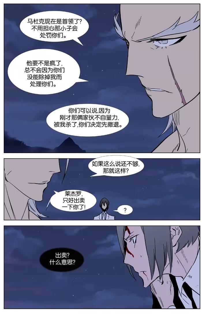 大贵族 第358话 第16页