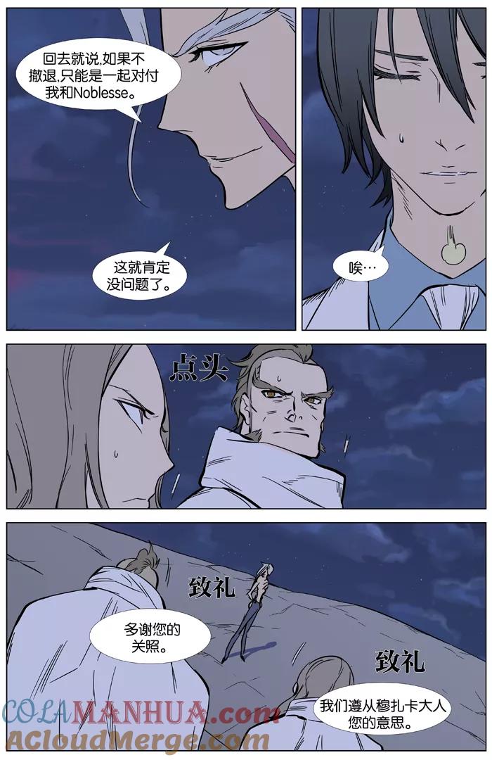 大贵族 第358话 第17页