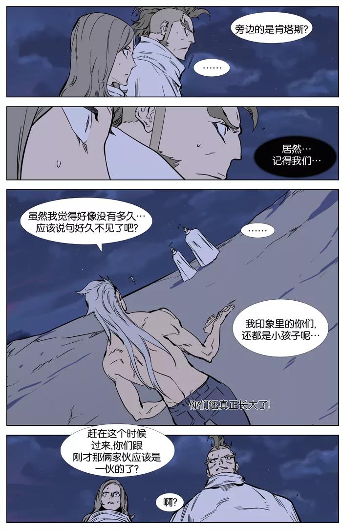 大贵族 第358话 第10页