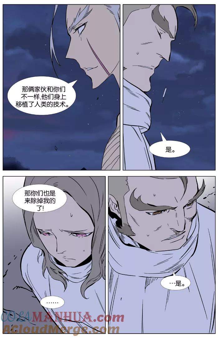 大贵族 第358话 第11页