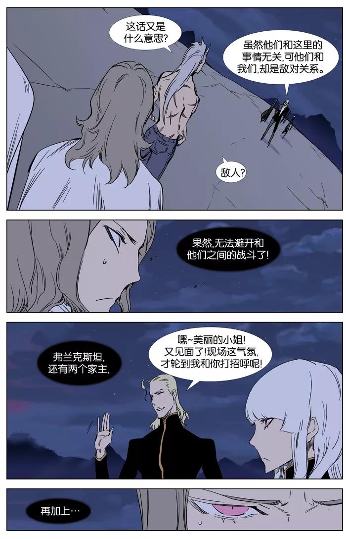 大贵族 第359话 第6页