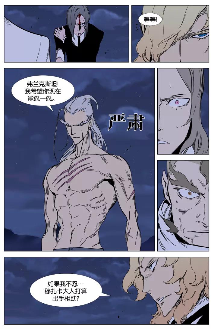 大贵族 第359话 第10页
