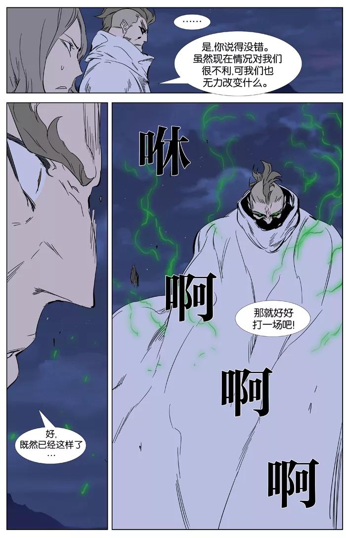 大贵族 第359话 第8页