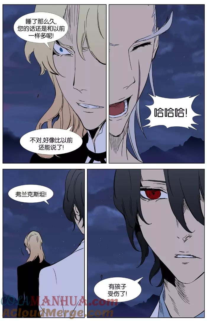 大贵族 第359话 第15页