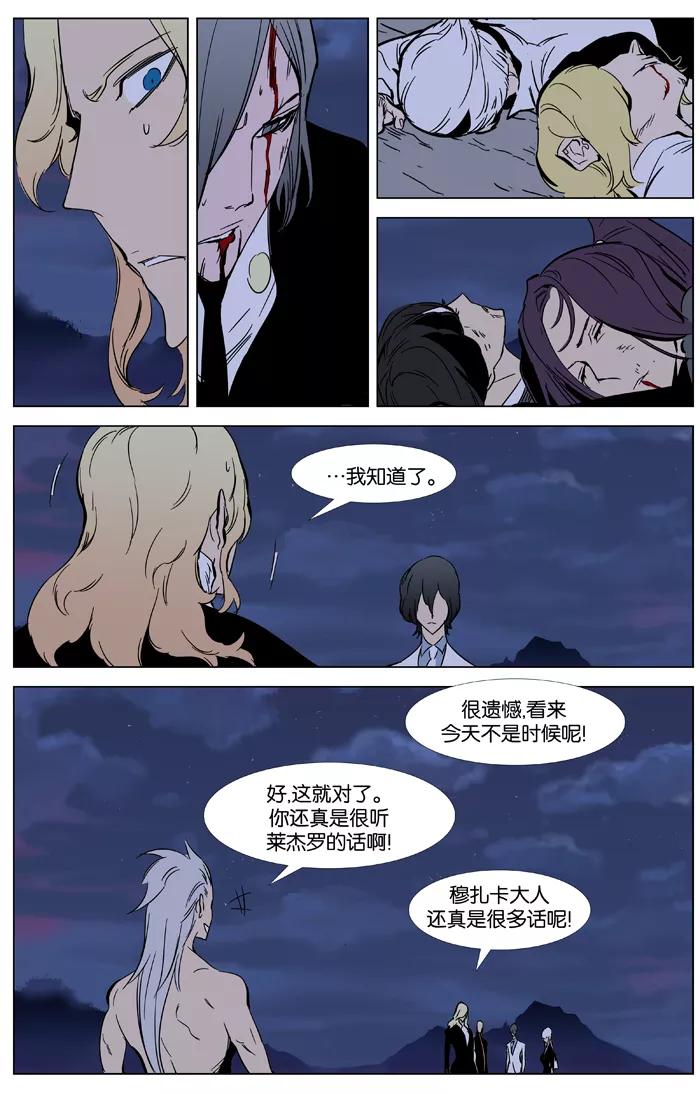 大贵族 第359话 第16页