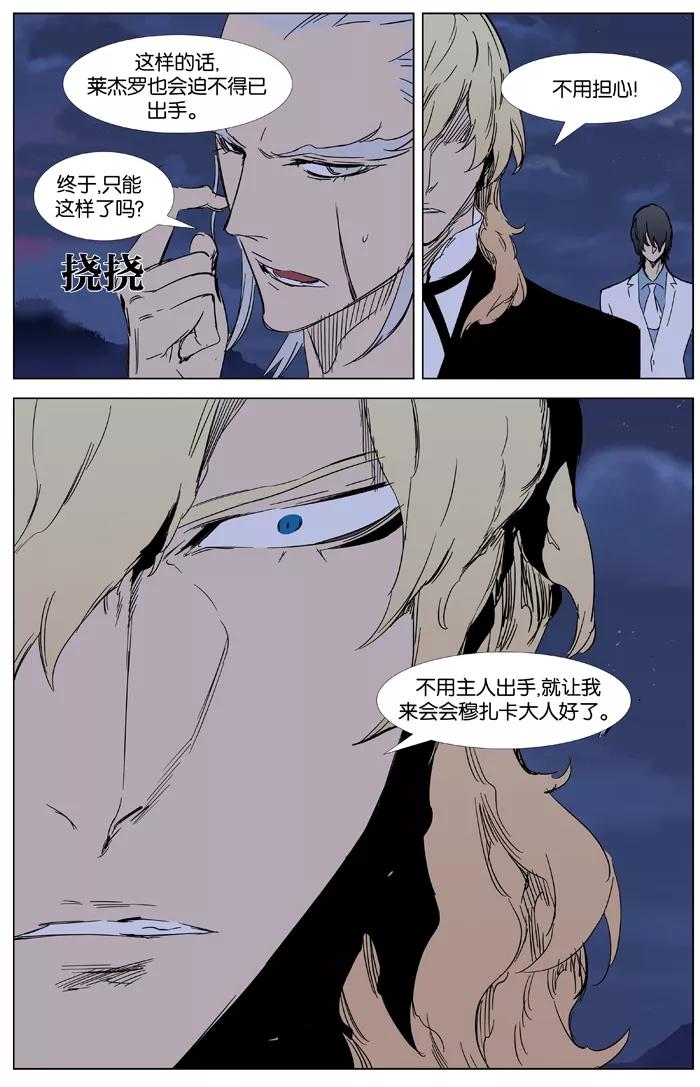 大贵族 第359话 第12页