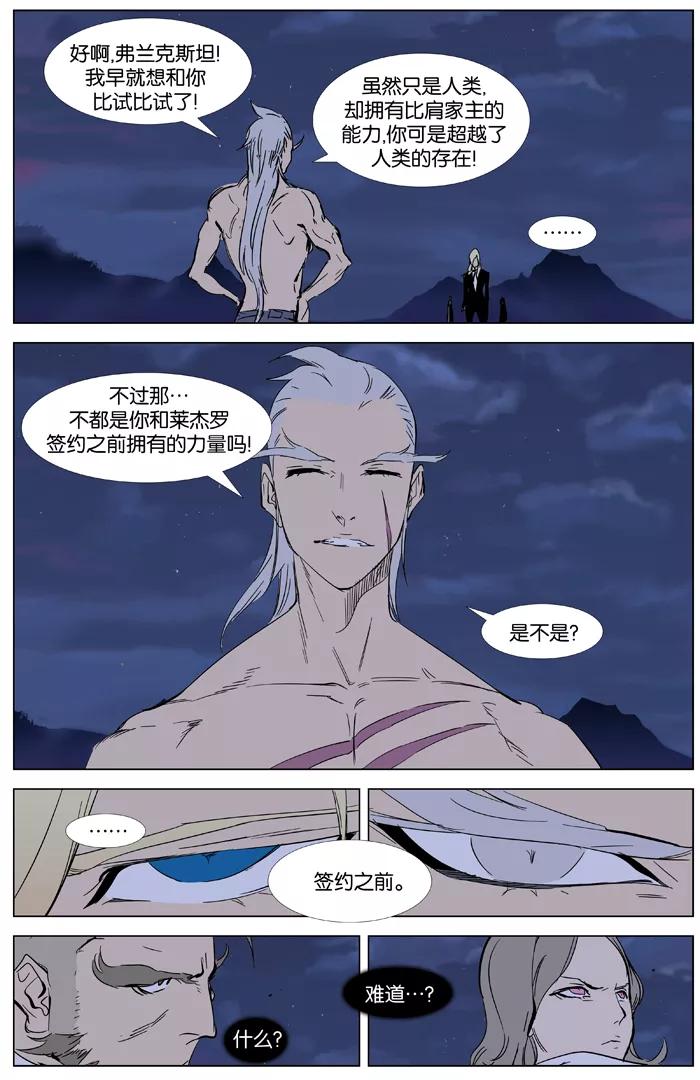 大贵族 第359话 第14页
