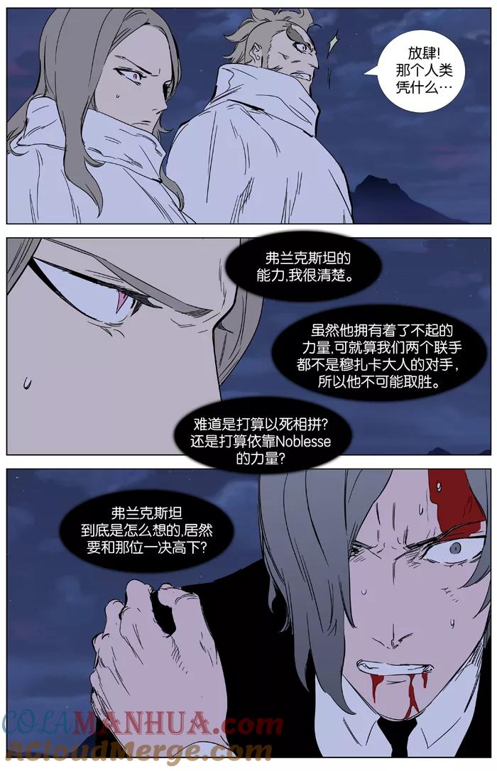 大贵族 第359话 第13页