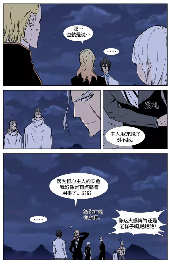 大贵族 第359话 第2页