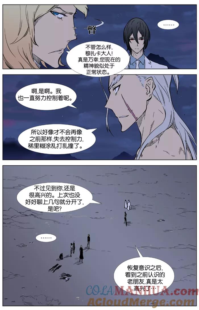 大贵族 第359话 第3页