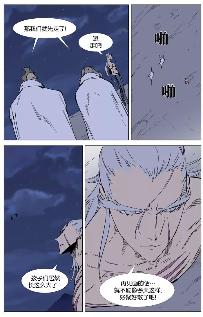 大贵族 第359话 第18页