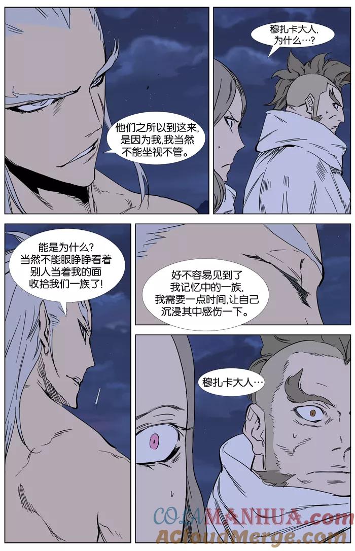 大贵族 第359话 第11页