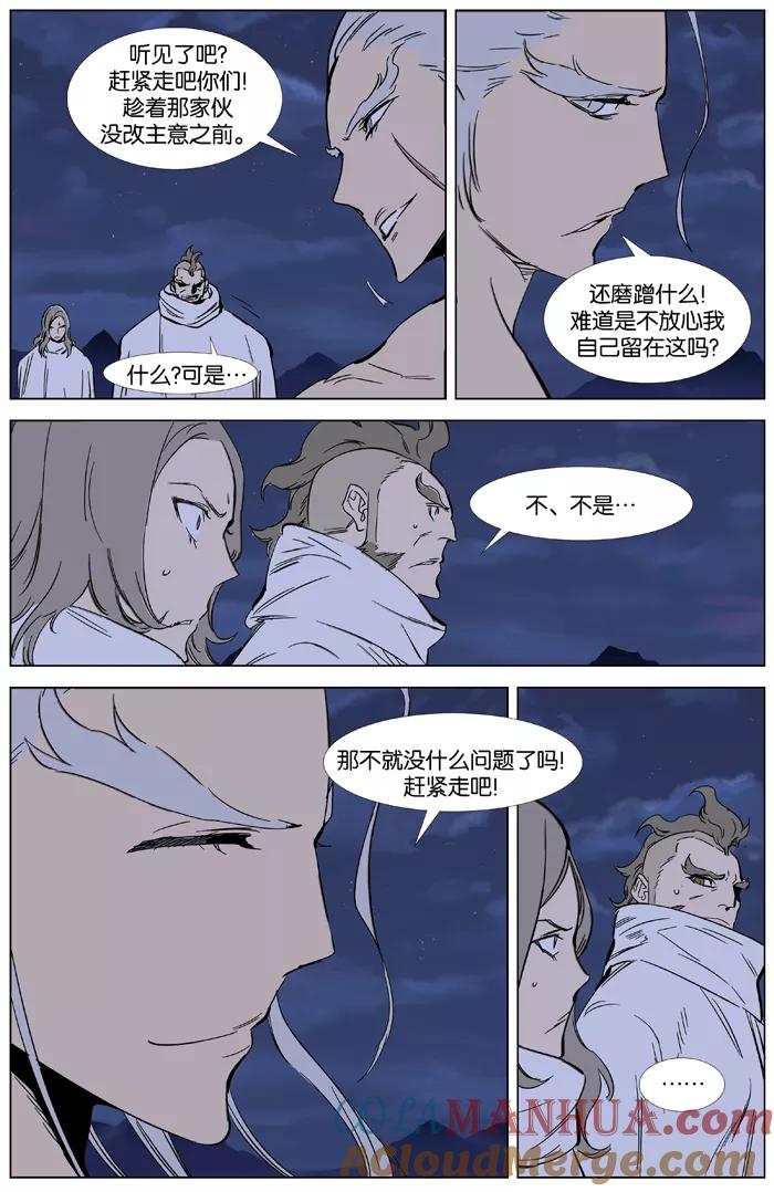 大贵族 第359话 第17页