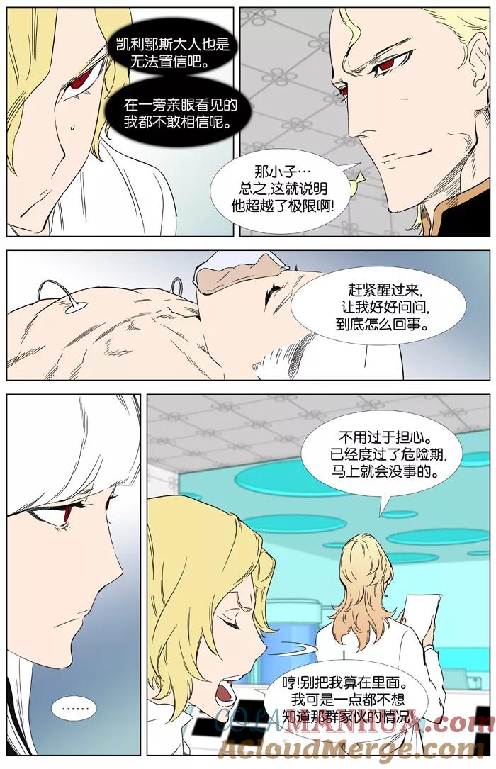 大贵族 第360话 第9页