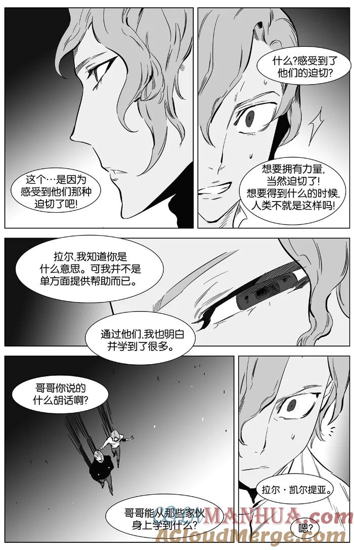 大贵族 第360话 第15页