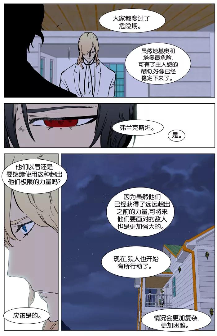 大贵族 第360话 第18页