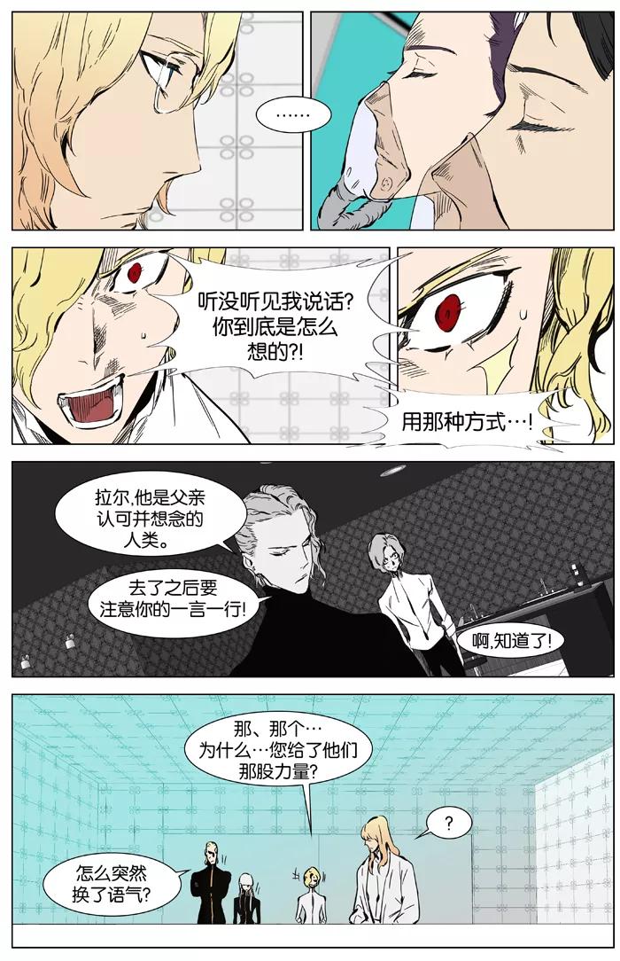 大贵族 第360话 第12页