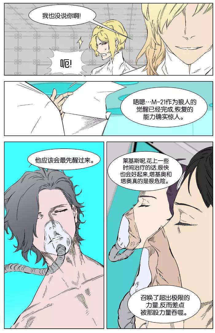 大贵族 第360话 第10页