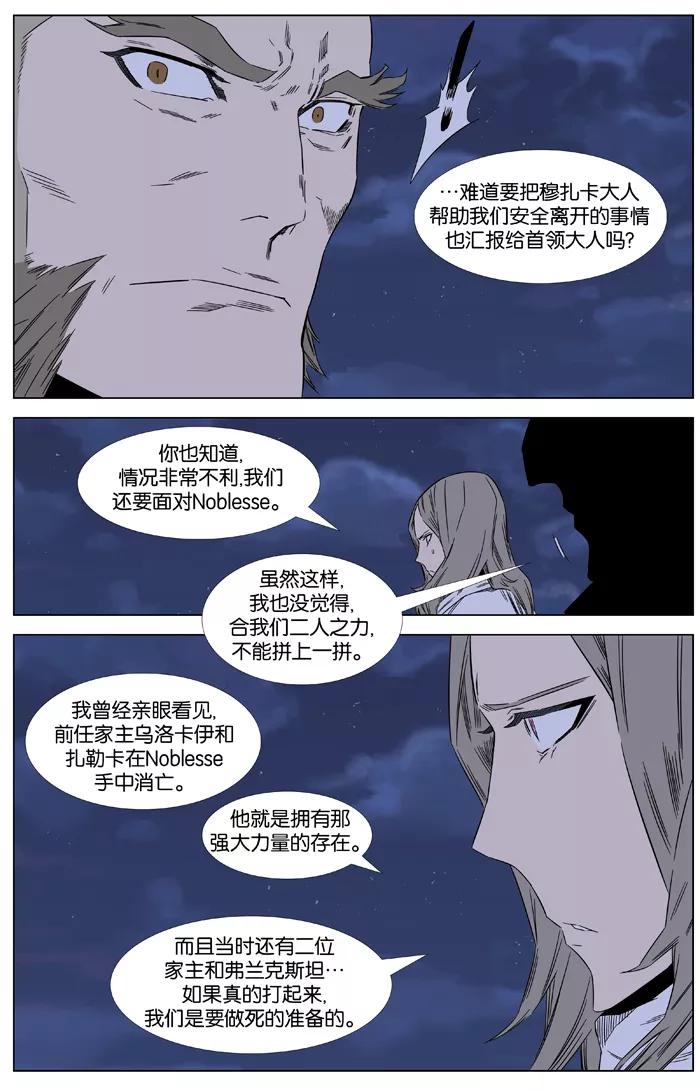 大贵族 第360话 第4页
