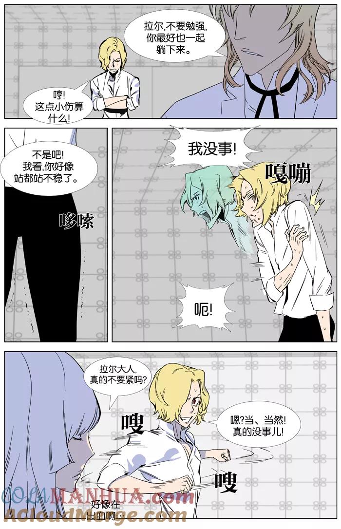 大贵族 第360话 第7页