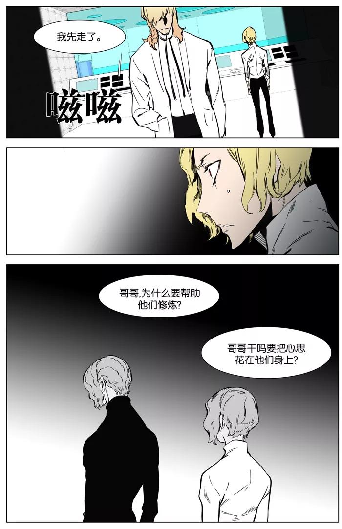 大贵族 第360话 第14页